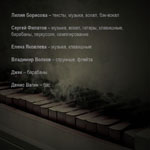 Туда, Где Бесится Сталь. 2-я сторона